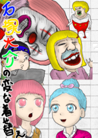 イイカンジの着せ替え