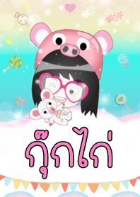 กุ๊กไก่ - ธีมน่ารัก (สีชมพู) ชุด2