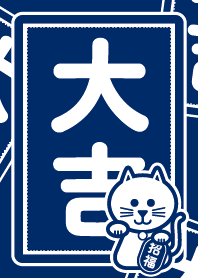 大吉の招き猫／藍色