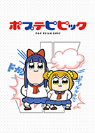 ポプテピピック　スタンプタオル　4種セット LINEスタンプお試し！「ポプテピピック4」 - スタンプためす
