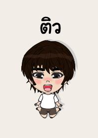 my name is tiu (sawasdee)