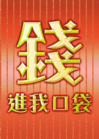 luck! Money in my pocket 21