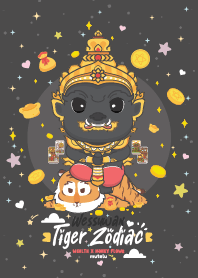 ท้าวเวสสุวรรณ & ปีขาลเสือ + รวยมั่งคั่ง