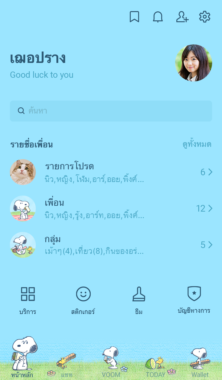 Snoopy ปิกนิก รูปที่ 3