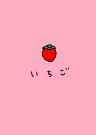 いちごちゃん＋ピンク