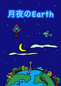 月夜のEarth