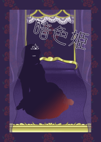 A dark-colored princess