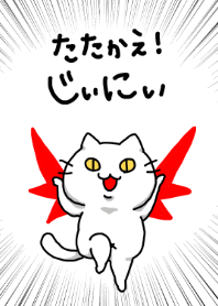 Fight! Jini