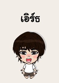 คนชื่อ เอิร์ธ เองครับ (ซาหวัดดี)