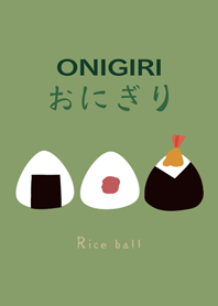 おにぎり ～梅・鮭・いくら・えび・お赤飯