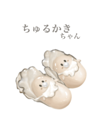 Churukaki chan "Baby" 7