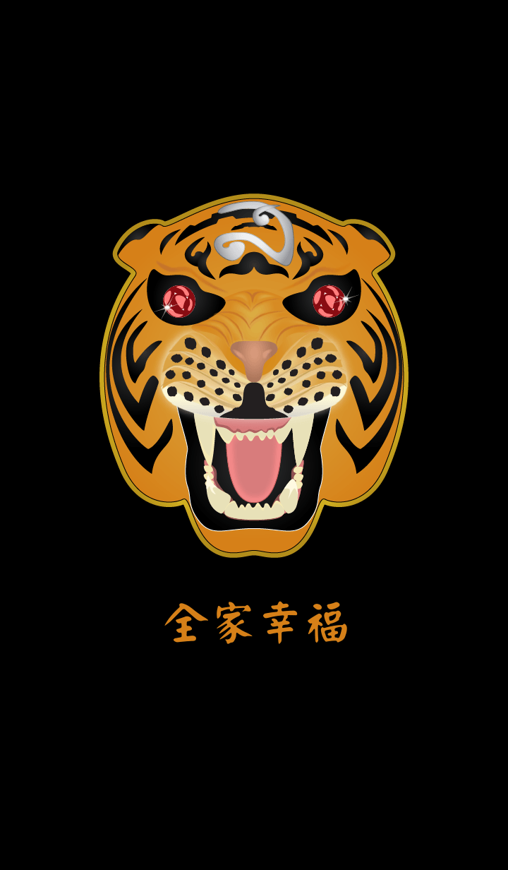 Line 个人原创主题 Tiger Amulet Your Family Happy