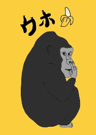 ウホゴリさん