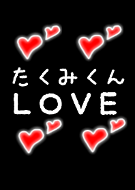 Takumikun LOVE