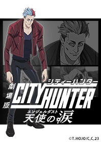 劇場版シティーハンター 天使の涙 Vol.9