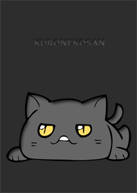 くろねこさん ブラック