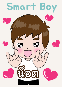 น็อต ที่หล่อๆไง