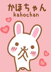 かほちゃんのかわいい着せ替え