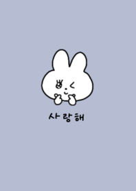 サランへ♡うさちゃん(くすみ青)