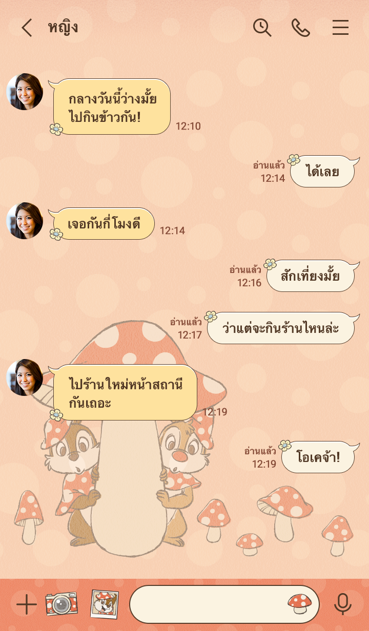 ชิพ แอนด์ เดล เห็ด รูปที่ 1
