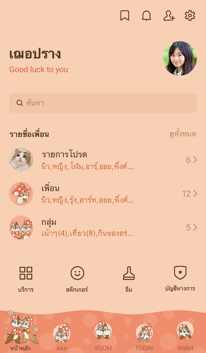 ชิพ แอนด์ เดล เห็ด รูปที่ 3