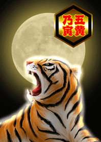 Year of Tige <The strongest luck> 2
