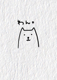 白い紙といぬ