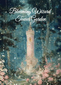 秘密の森と薔薇に眠る魔法の塔