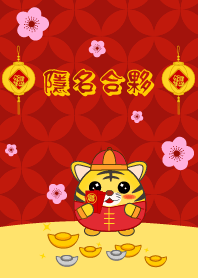 ปีเสือนอนกิน