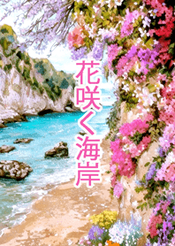 ชายหาดแห่งดอกไม้