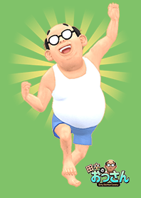 田中のおっさん