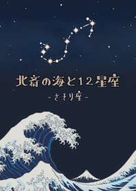 Hokusai & 12 zodiac signs - SCORPIO*
