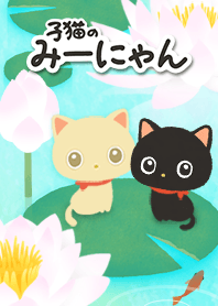 Miinyan of the kitten -Water lily-