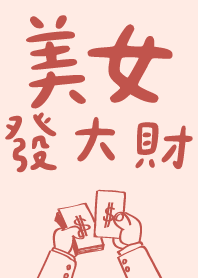 Beautiful women make a fortune 2