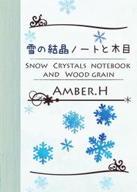 雪の結晶ノートと木目 2