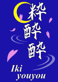 iki-youyou