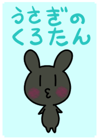 Kurotan of the rabbit