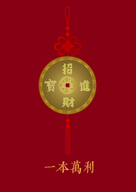 幸運幣: 一本萬利