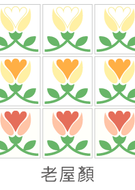 OldHouseFace Tiles - Tulips (JP)