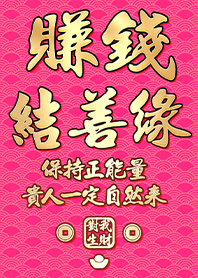 Golden blessing!Money connections 5.1