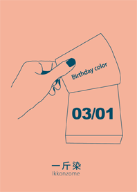 生日顏色 3月1日 簡單