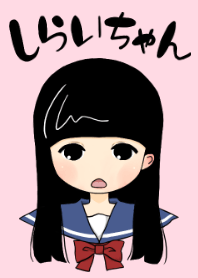 しらいちゃん
