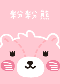 粉粉熊