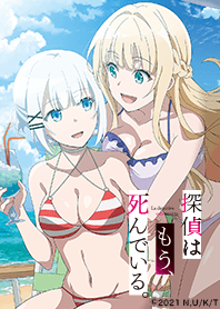 探偵はもう、死んでいる。 Vol.12