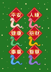蛇年大祝福-叢林綠色