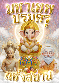 Supreme Deities of Siam by Kongkapan