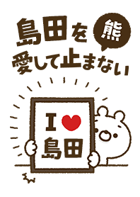 [Shimada] I love bears and never stop