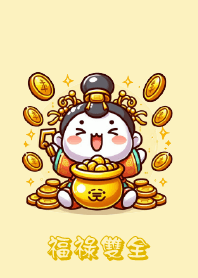 福祿雙全 (幸運兒)