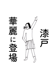 URUSHIDO DAYO no.7706