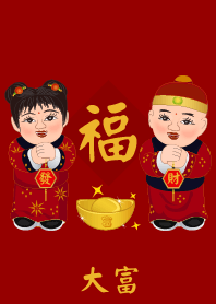 春节祝福语: 大富